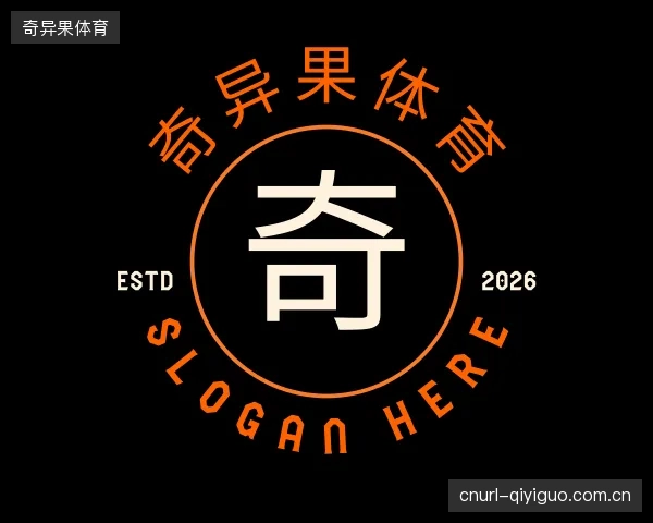 了解奇异果体育公司
